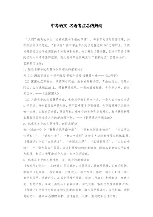 中考语文 名著考点总结归纳