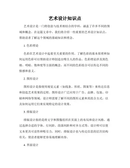 艺术设计知识点