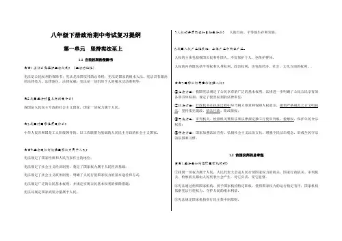 部编版《道德与法治》八年级下册：期中考试复习提纲(截止到5.1课)知识点归纳复习