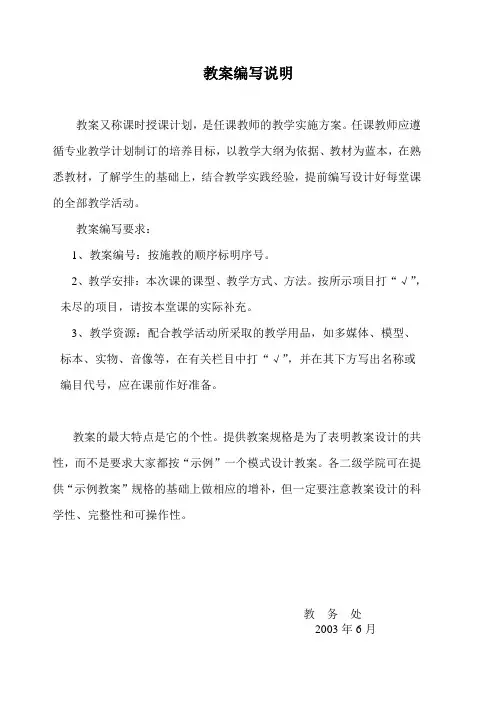 中药炮制学教案
