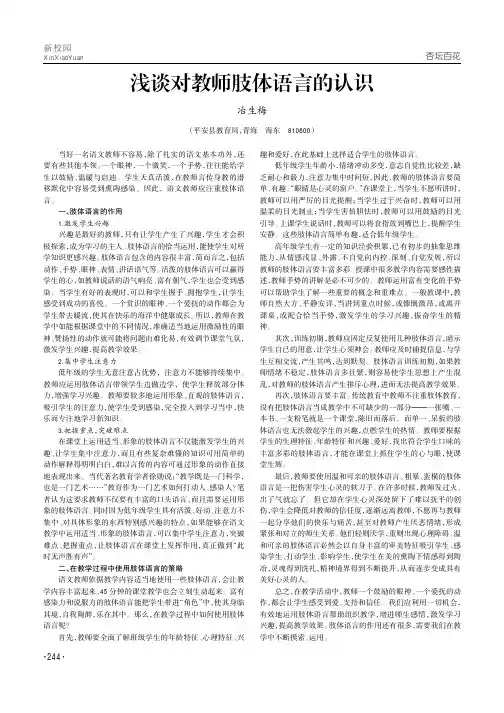 浅谈对教师肢体语言的认识
