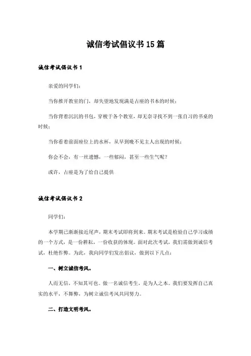 诚信考试倡议书15篇_7