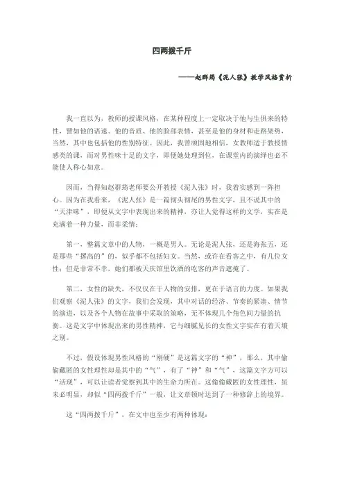 赵群筠《泥人张》教学风格赏析Microsoft Word 文档