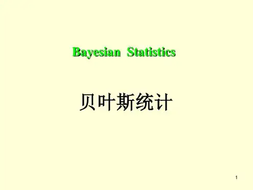 贝叶斯统计原理及方法优秀-2022年学习资料