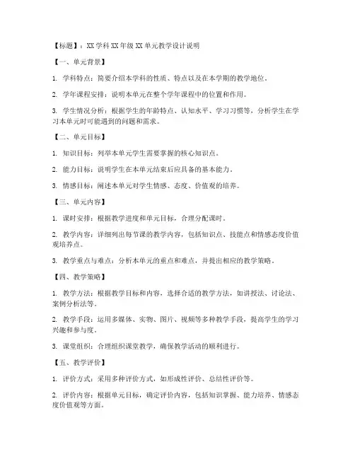 教案单元设计说明范文模板