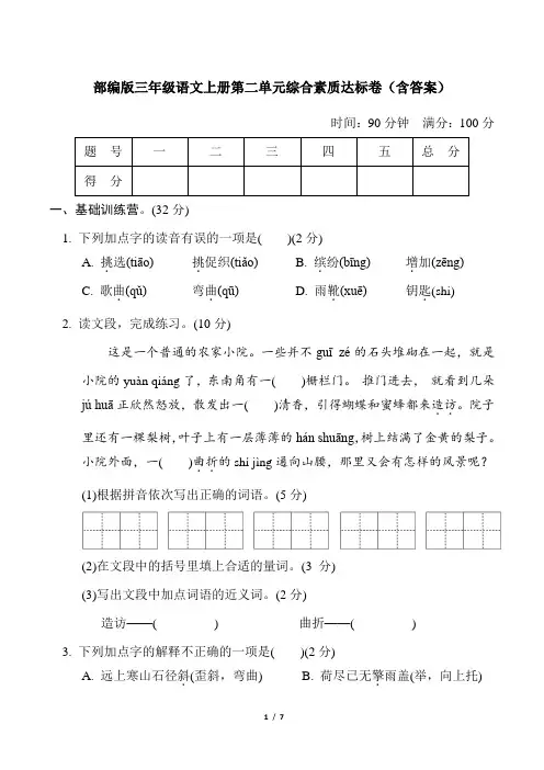 部编版三年级语文上册第二单元综合素质达标卷(含答案)