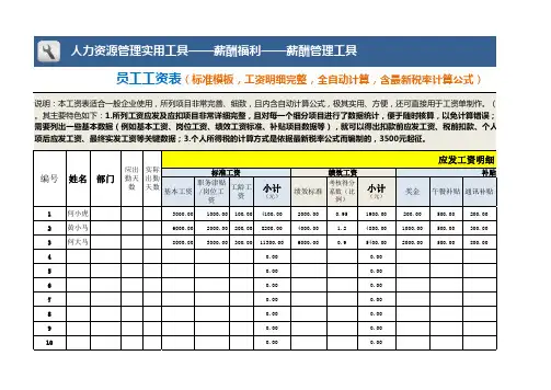 员工工资表(标准完善版,最新税率,全自动)
