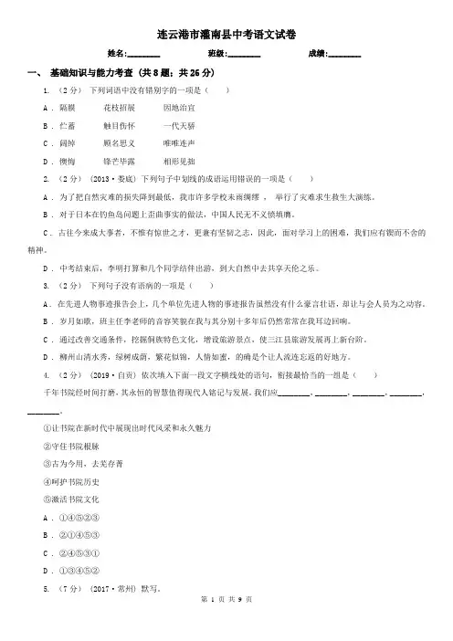 连云港市灌南县中考语文试卷