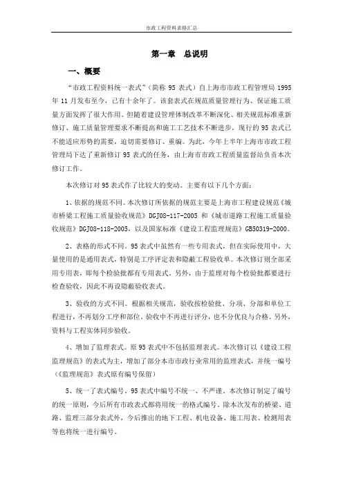 上海市政工程资料表格汇总
