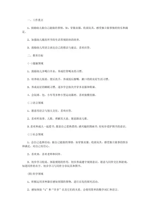 2020关于幼儿园小班的月工作计划