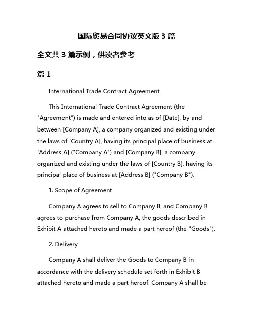 国际贸易合同协议英文版3篇