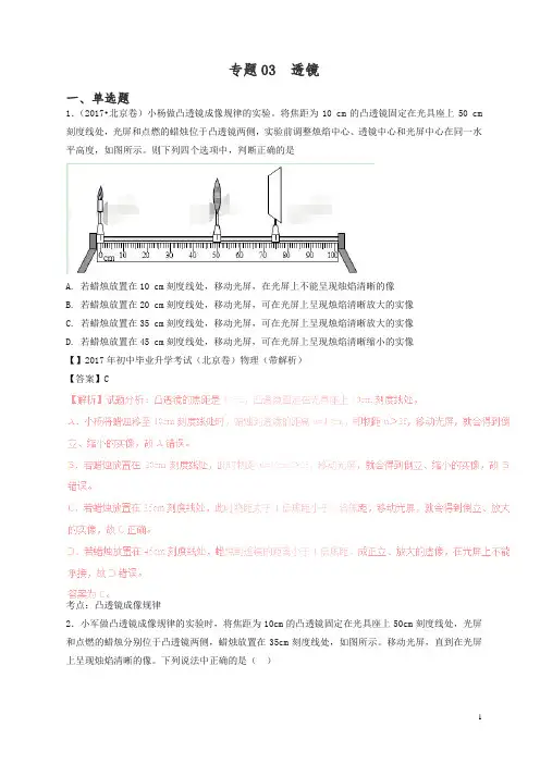 2016-2018年中考物理真题分项解析汇编：专题(03)透镜(含答案)