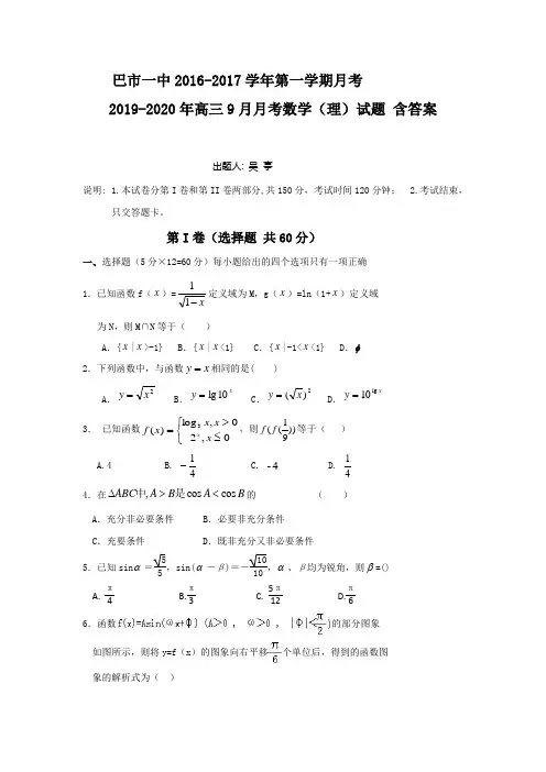 2019-2020年高三9月月考数学(理)试题 含答案