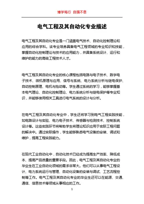 电气工程及其自动化专业描述