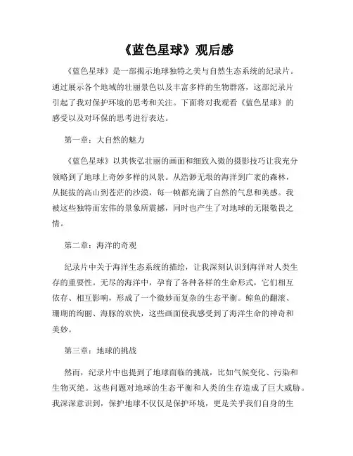 《蓝色星球》观后感
