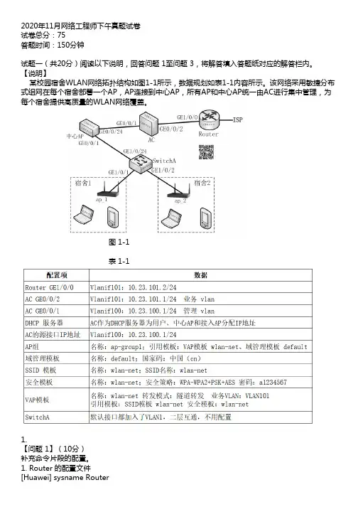 2020年11月网络工程师下午真题试卷