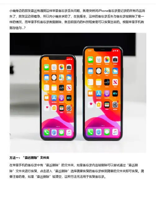 备忘录数据恢复：官方图文教程