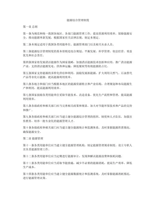 能源综合管理制度