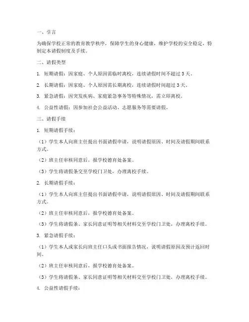 学校请假制度及手续