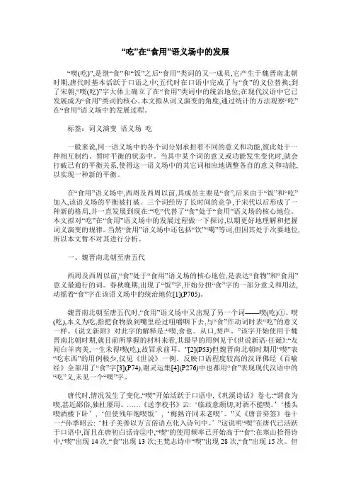 “吃”在“食用”语义场中的发展