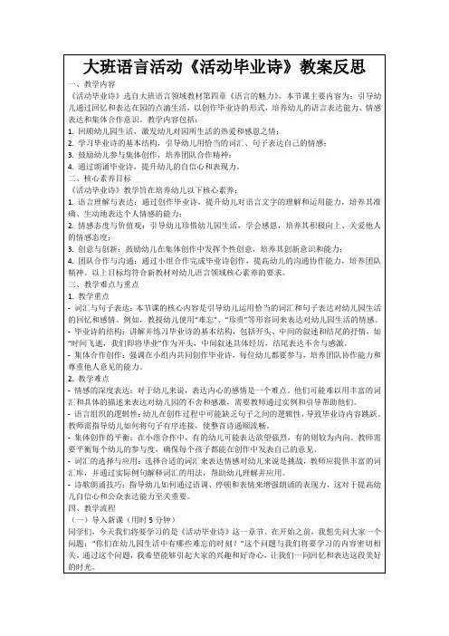 大班语言活动《活动毕业诗》教案反思