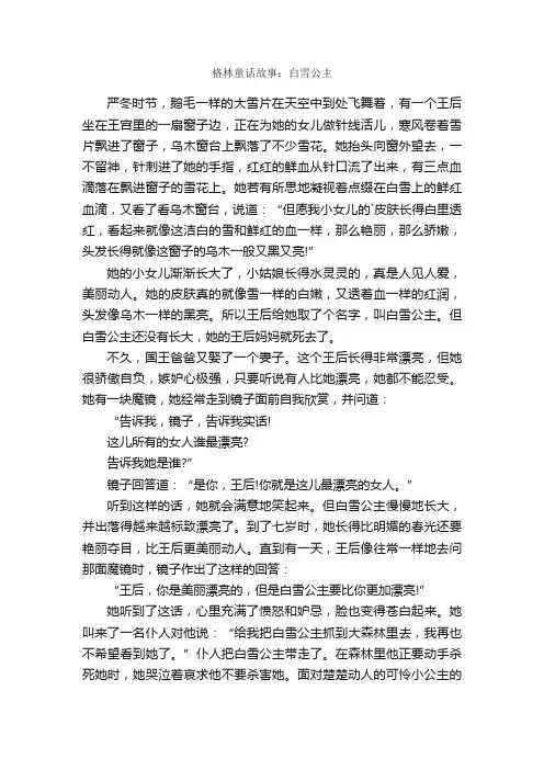 格林童话故事：白雪公主