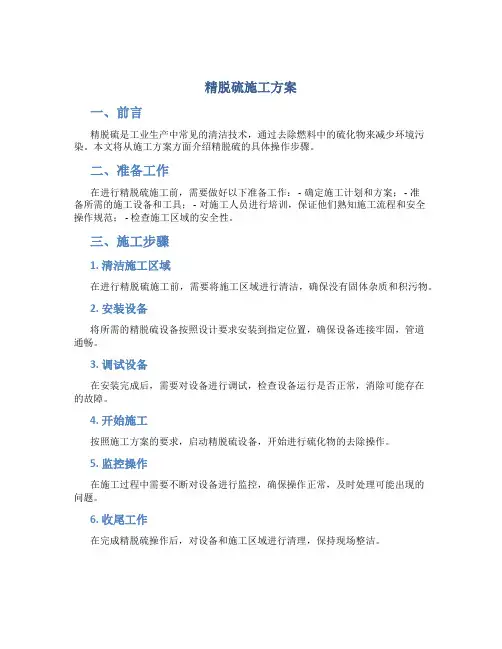 精脱硫施工方案