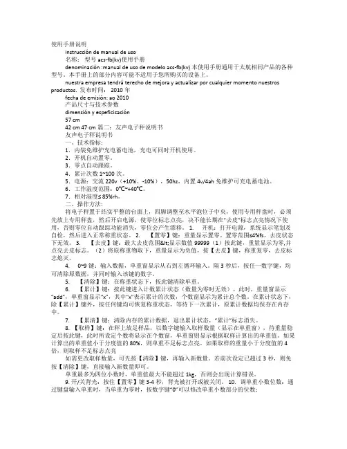 电子秤说明书