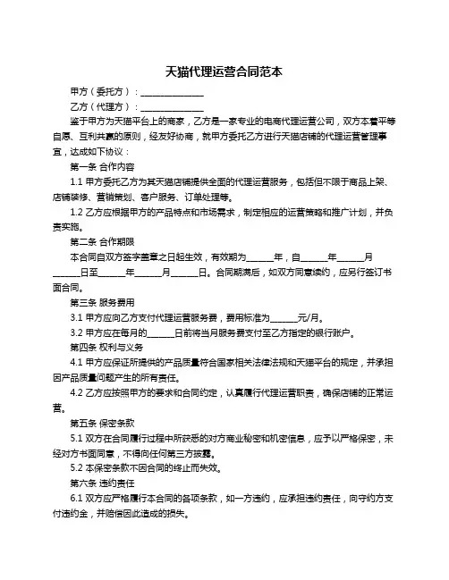 天猫代理运营合同范本