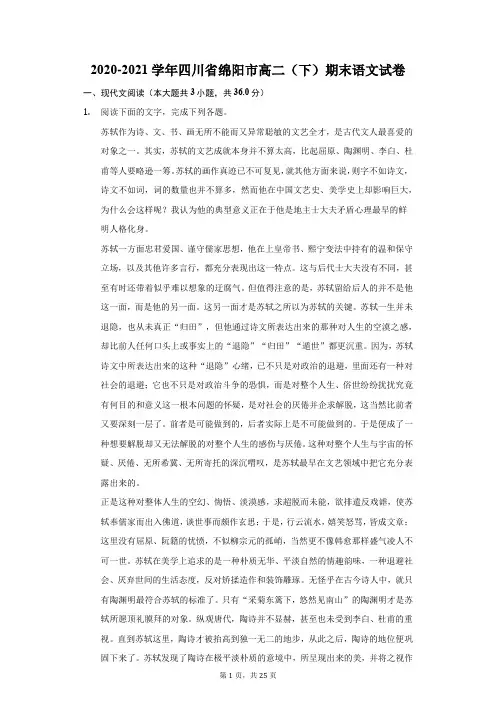 2020-2021学年四川省绵阳市高二(下)期末语文试卷(附答案详解)