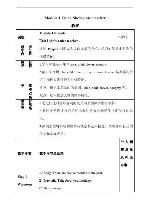 外研版(三起)2019-2020年四年级英语下册教案 Module 1 Unit 1 She's a nice teacher