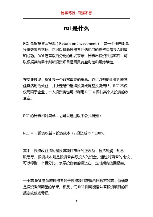 roi是什么