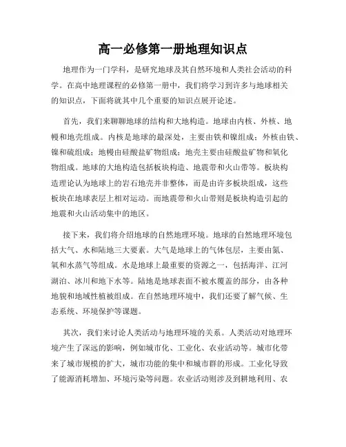 高一必修第一册地理知识点