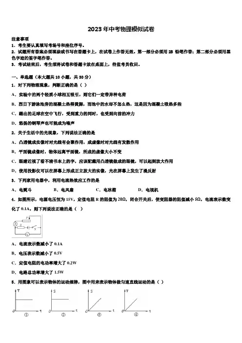 河南省郑州市金水区实验中学2022-2023学年中考物理考前最后一卷含解析