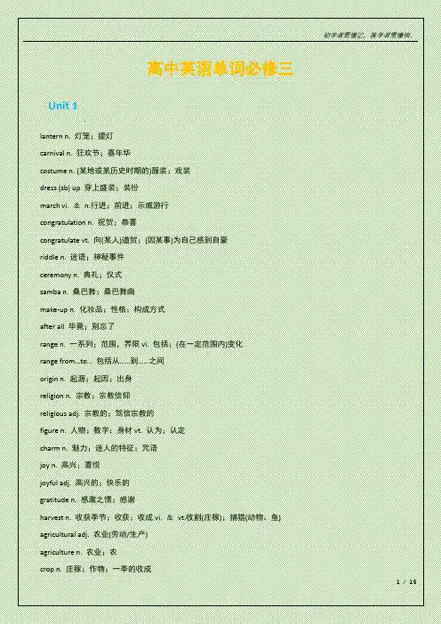 高中英语单词必修三
