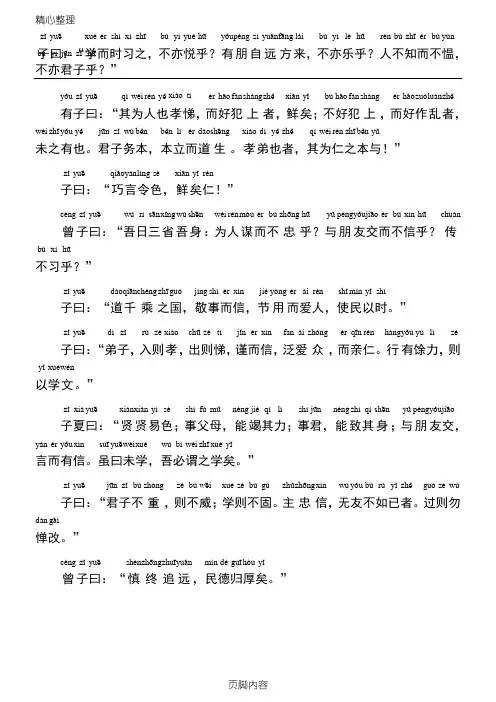论语(拼音版)