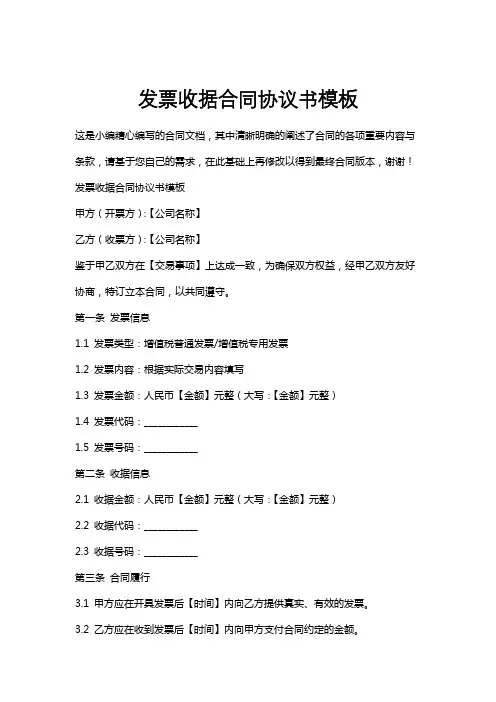 发票收据合同协议书模板