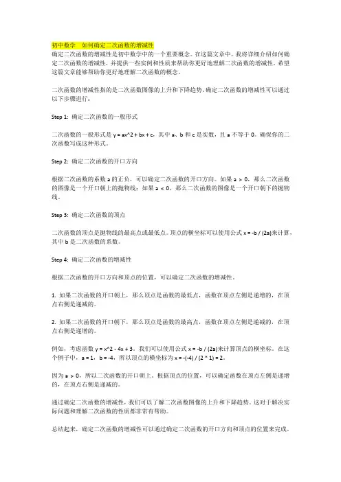 初中数学  如何确定二次函数的增减性