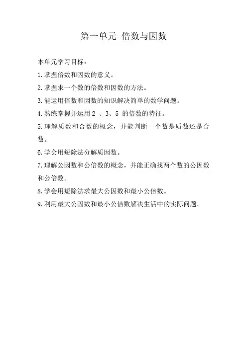 一单元知识点(倍数与因数)