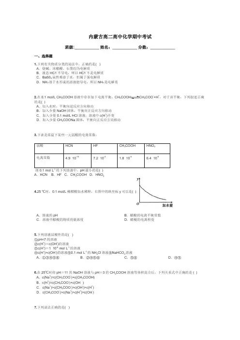 内蒙古高二高中化学期中考试带答案解析
