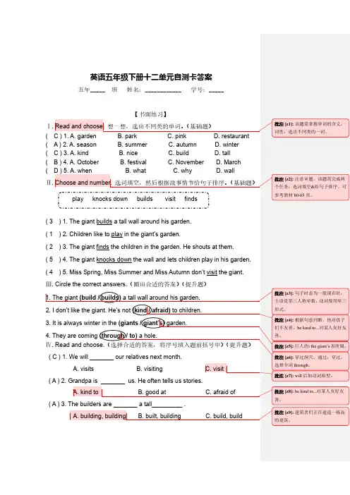 英语五年级下册十二单元自测卡答案