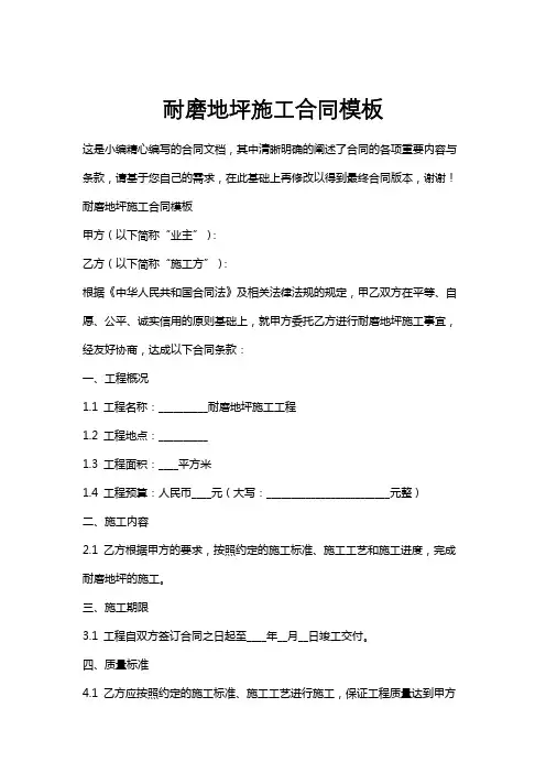 耐磨地坪施工合同模板