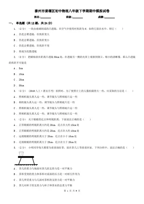 泰州市姜堰区初中物理八年级下学期期中模拟试卷