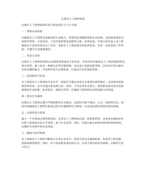 注册岩土工程师制度