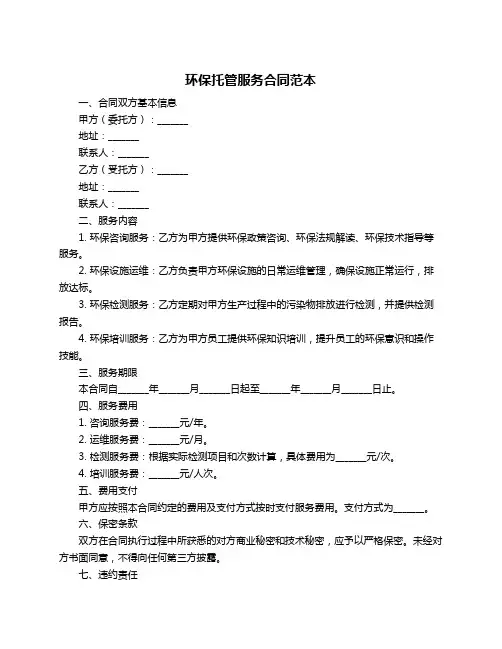 环保托管服务合同范本