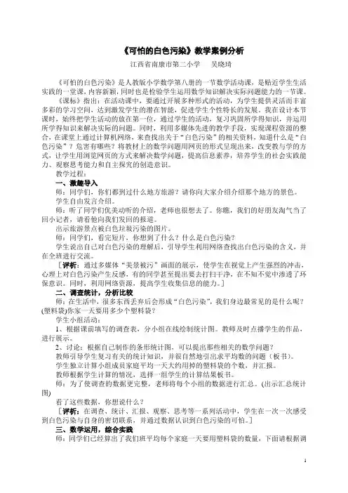 可怕的白色污染教学案例分析