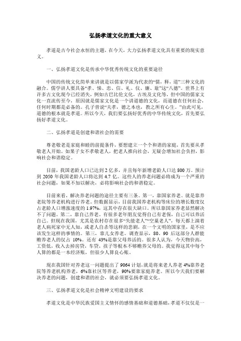弘扬孝道文化的重大意义