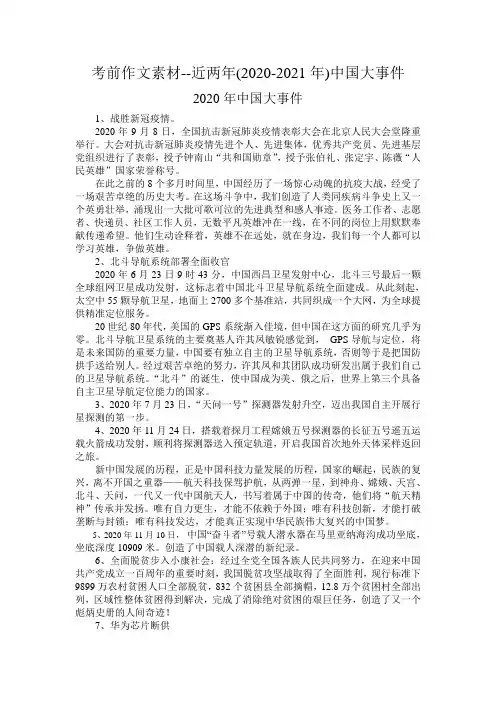 考前作文素材——近两年中国大事件