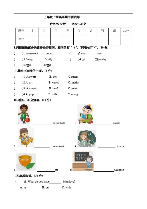 2020-2021学年人教PEP版五年级上册英语期中测试卷(含答案)