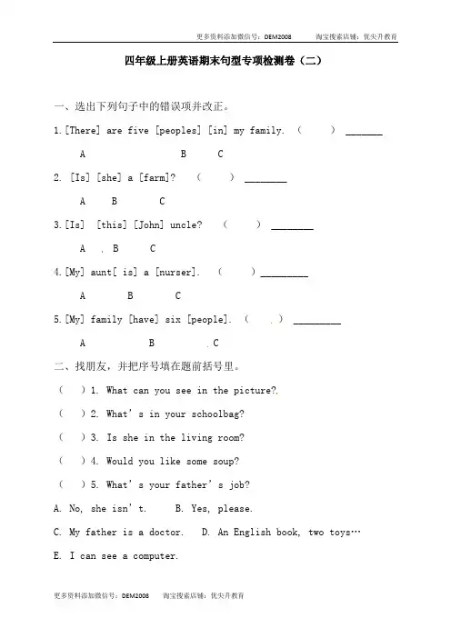 【期末句型】人教版PEP 四年上册英语期末句型专项检测卷(二)(含答案)